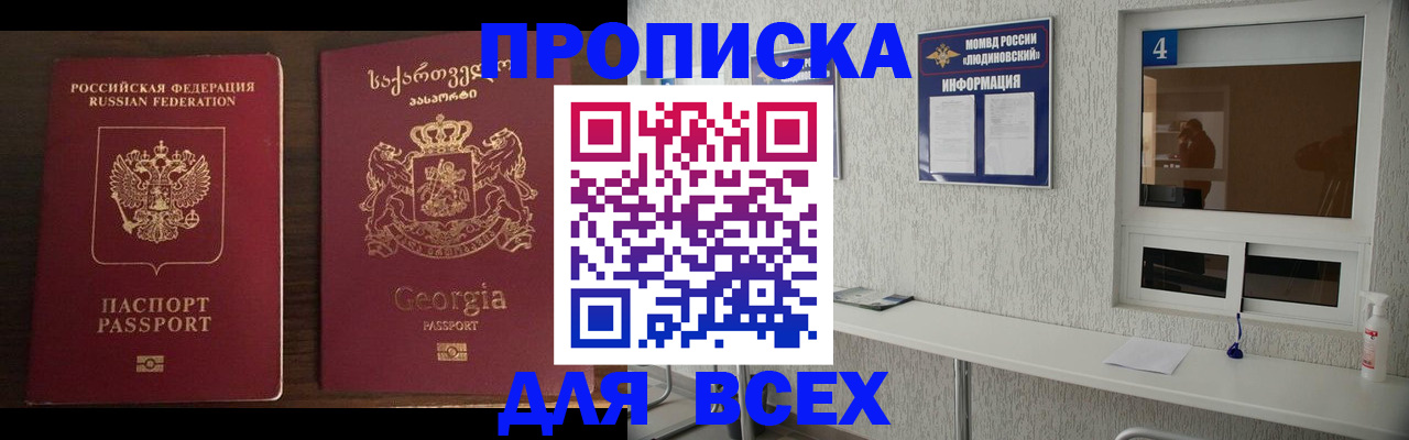 прописка для военкомата в Цимлянске