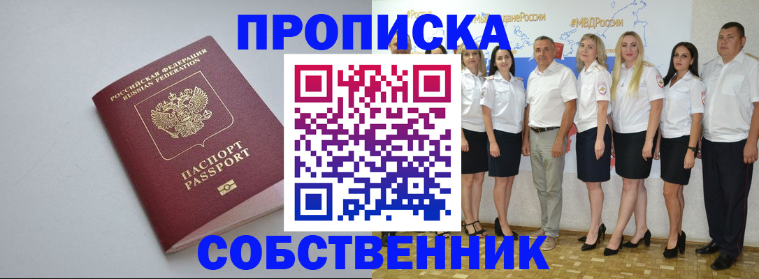 временная регистрация для школы в Цимлянске