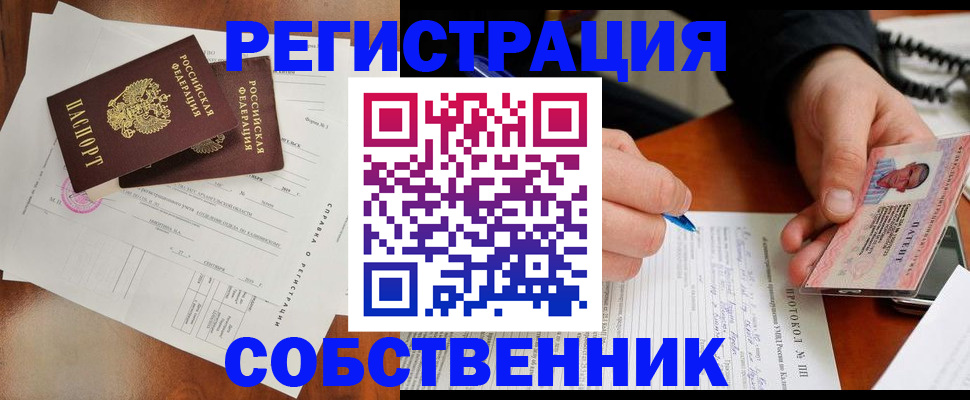 временная регистрация в Цимлянске